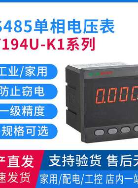 GY194U-K1系列LED数显单相电压表 电压测量表 伏特表