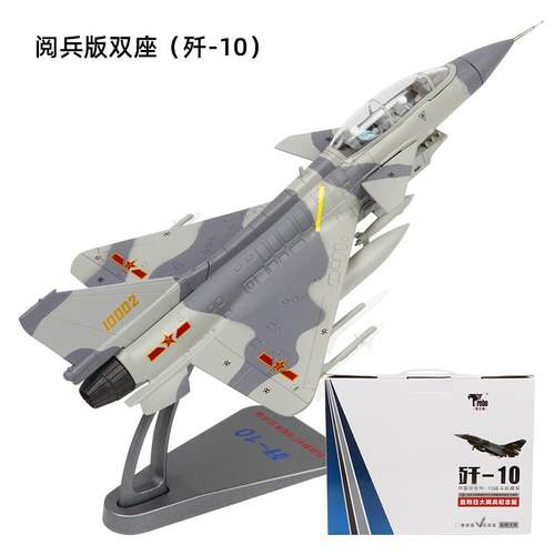 高档中航工业1:072歼10C飞机机模型合金仿真摆件J航模军事战斗模1