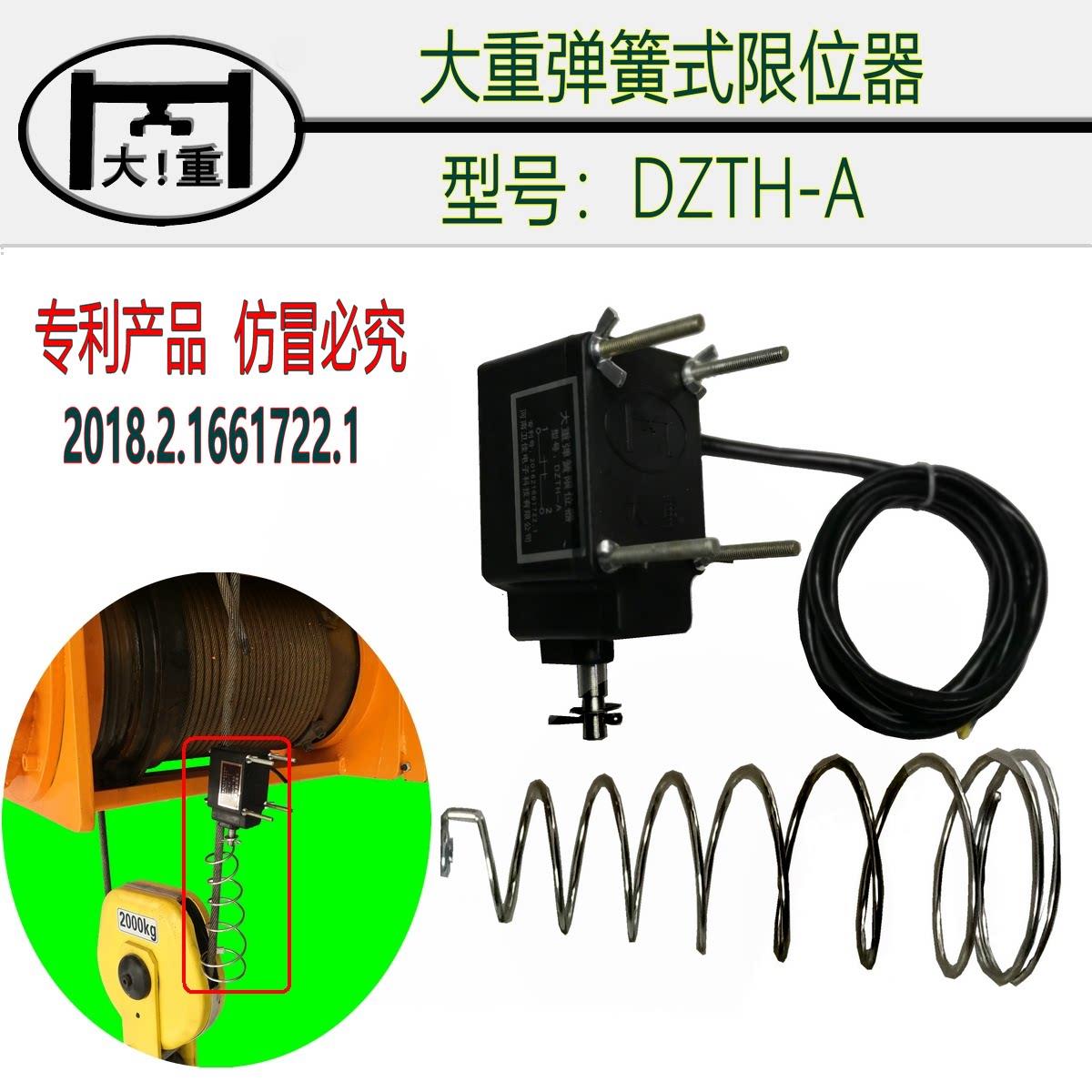 大重DZTH-A弹簧式防冲顶限位器替代重锤上升限位开关电葫芦行车