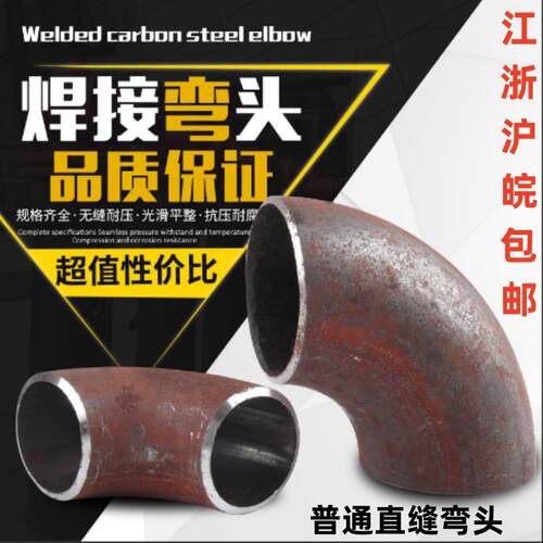 90°弯头焊接排气排烟冲压弯钢制普通铁碳钢钢管用防撞护栏弯头