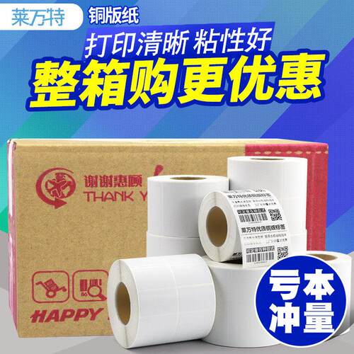 整箱不干 干胶铜版纸标签纸100x80 70 60 50 40 30 20*10 90 150