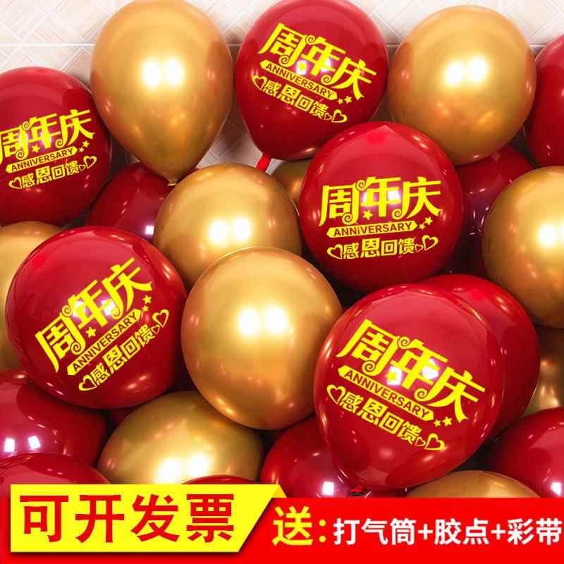 周年庆气球装饰商场专柜公司门店铺庆典节日活动氛围场景布置用品