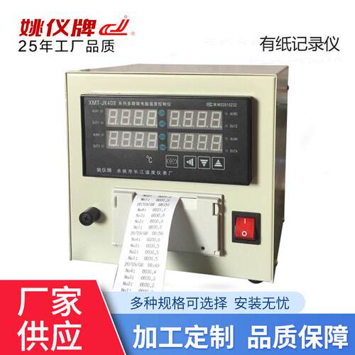 XMT-JK408WT带打印装箱 智能温度控制器