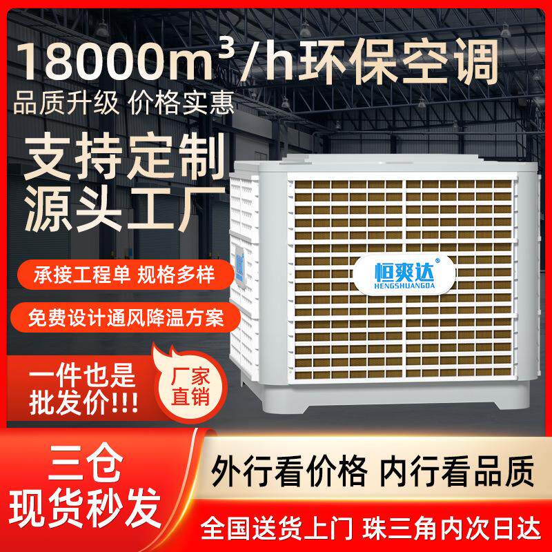 厂房环保空调通风降温换气蒸发式冷水空调固定式排风冷风机