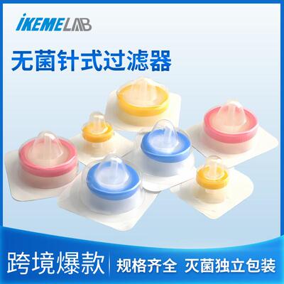 无菌针式过滤器实验室有机水系PES尼龙PTFE细胞滤头0.220.45um