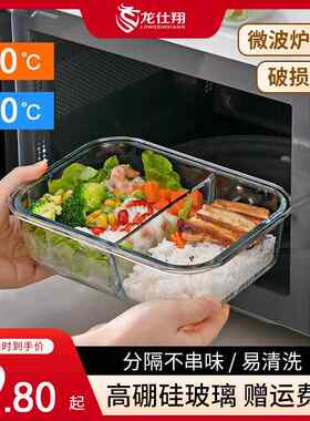 78N龙仕翔玻璃饭盒微波炉加热上班族带饭餐盒保鲜分隔便当保鲜盒A