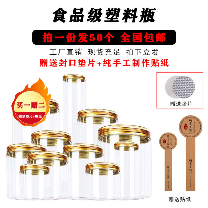 铝金盖塑料瓶金色包装瓶广口瓶圆形包邮密封透明咖50个装赠送贴纸