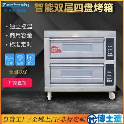 大型商烘用YUR电烤箱 萨智能电脑版40℃ 两层四盘 披0面包月饼焙