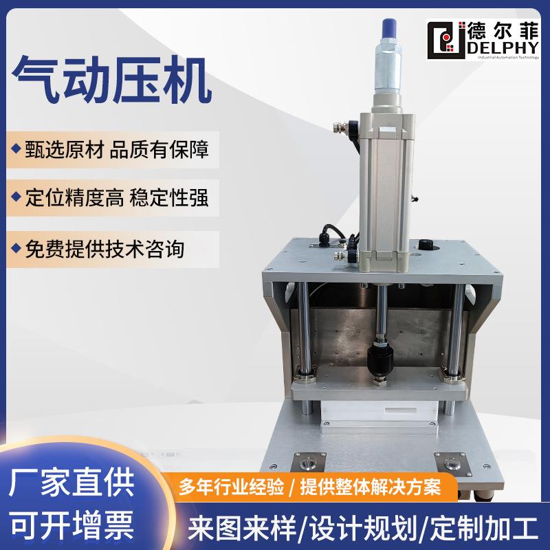 供应小型气动压机手机屏幕贴合机塑胶压合定型机工装模治具压力机