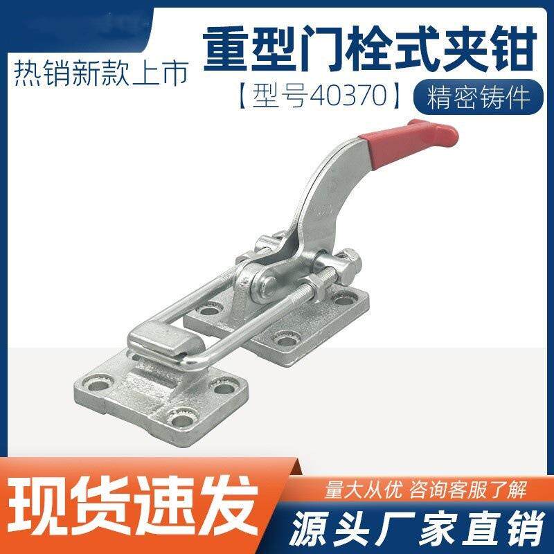 重型门栓式快速夹具拉紧器搭扣工装夹钳肘夹GH-40370机械锁扣锁夹