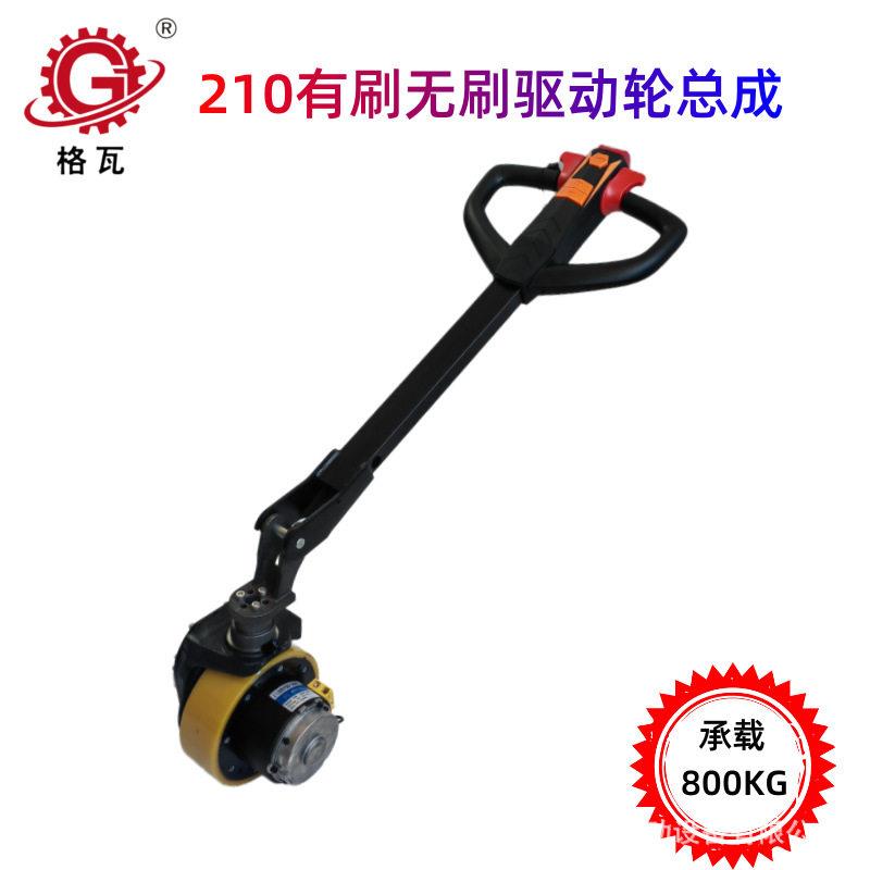 格瓦210轮径聚氨酯1KW驱动轮总成搬运牵引车48V无刷电机驱动轮
