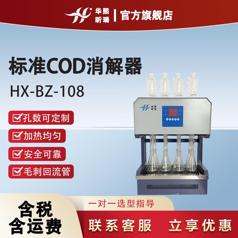 COD加热器8孔12孔标准COD消解器化学需氧量COD回流消解装置智能