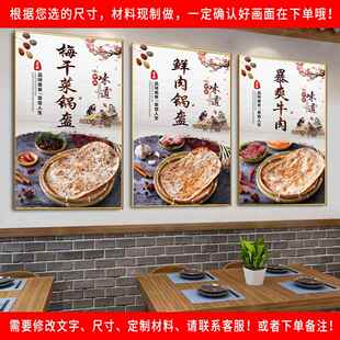 衢州烤饼海报美食小吃图片宣传画梅干菜锅盔烧饼招牌玻璃贴纸广告
