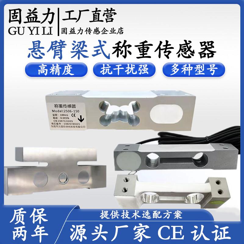 固益力称重测力压力感测器高精度微小型悬臂梁单点桥式电阻应变
