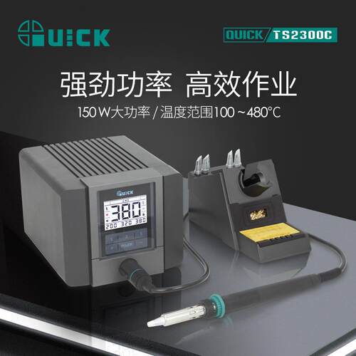 QUICK快克TS2300C焊台电烙铁高频数显焊接电焊台智能恒温拆焊台