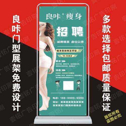 良咔招聘开业减脂案例门型展架画立牌塑型瘦身美体定制易拉宝X架