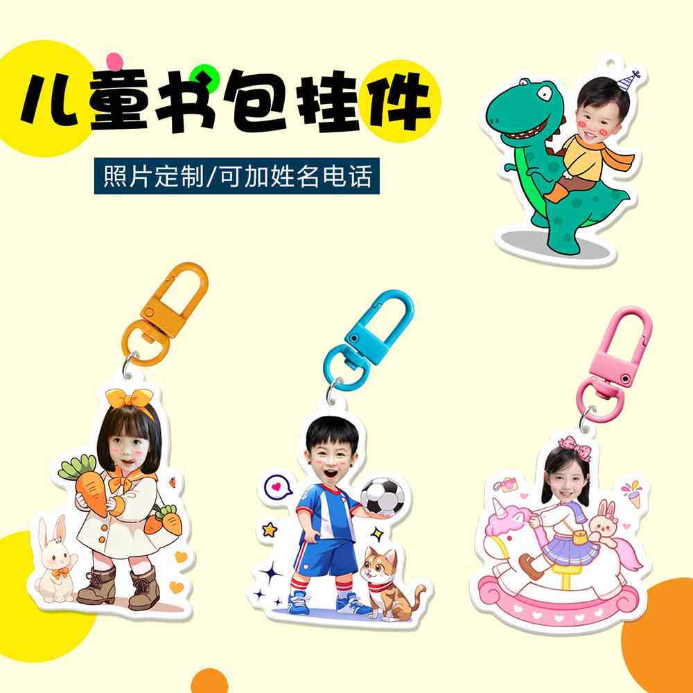 幼儿园儿童书包名字挂件钥匙扣定制双面照片亚克力宝宝姓名防丢牌