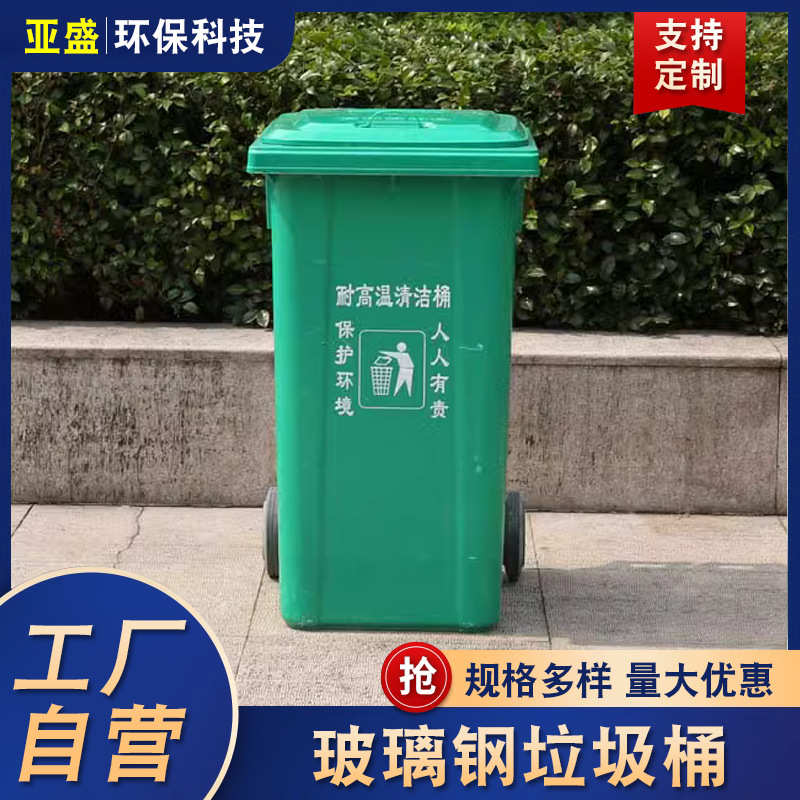 玻璃钢240L垃圾桶120L桶内筒耐腐蚀玻璃钢物业桶户外内胆批发