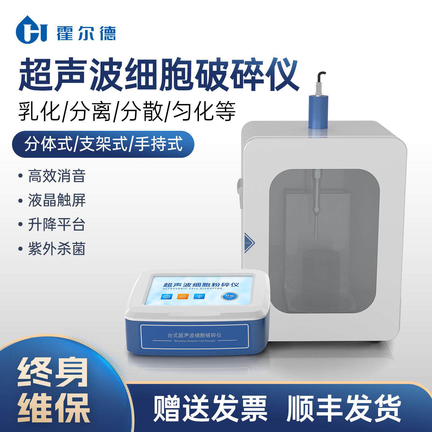超音波细胞破碎仪实验室液体乳化分散均质机搅拌器细菌细胞粉碎机