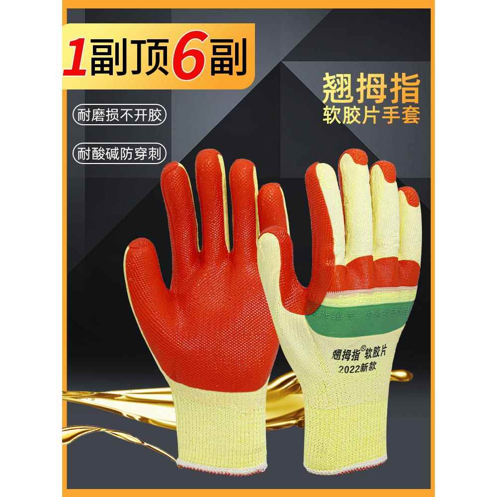 正品新款翘指软胶手套,劳动防护,耐磨工作,坚固工地钢筋,防滑
