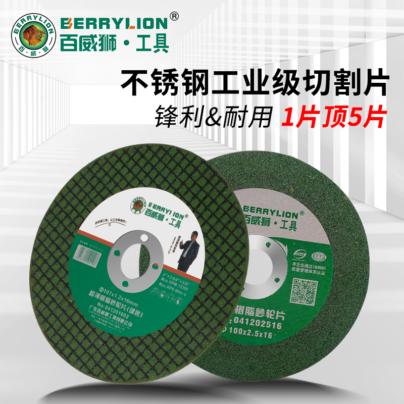百威狮 切割片角磨机100砂轮片磨光片不锈钢用金属打磨手磨机小片