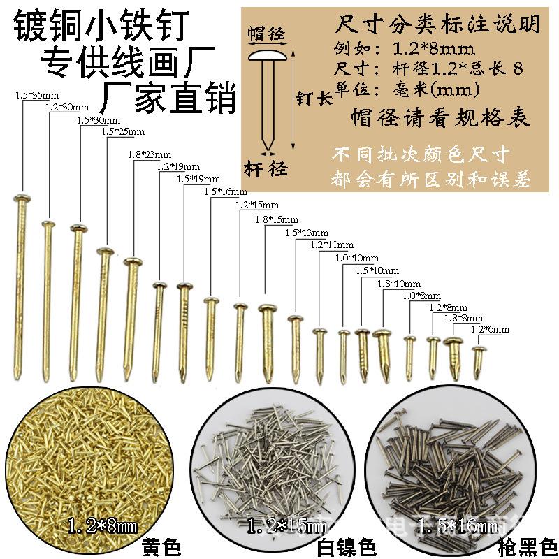 一斤铁钉镀铜圆头钉子绕线钉画相框配件工艺钉家具镀铜紧固件圆帽