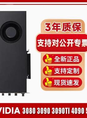 英伟达RTX3080 20G/3090 24G/3090ti 24G/涡轮定制公版显卡
