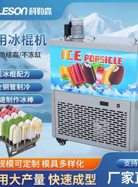 定制大产量冰棍机意大利水果酸奶冰棒机绿豆雪糕机食品级冰淇淋