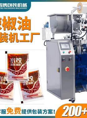 定制小型立式三边封辣椒油包装机全自动食用油辣椒油袋装灌装机