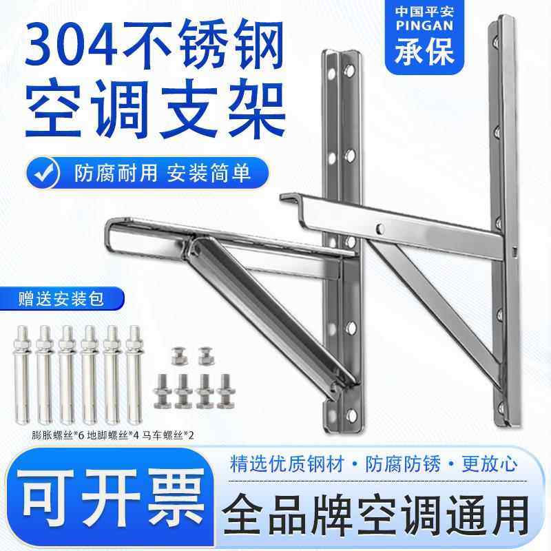 304不锈钢空调外机支架大1-1.5匹2P3P空调特厚支架全品牌通用支架