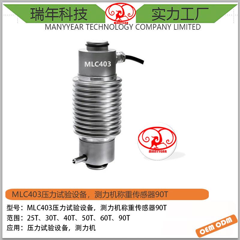 MLC403合金钢波纹管柱式测力传感器90ton