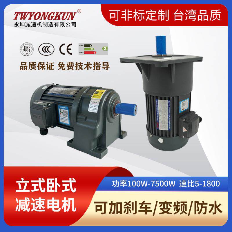 TWYONGKUN永坤中型齿轮减速电机200w齿轮减速机规格型号齐全