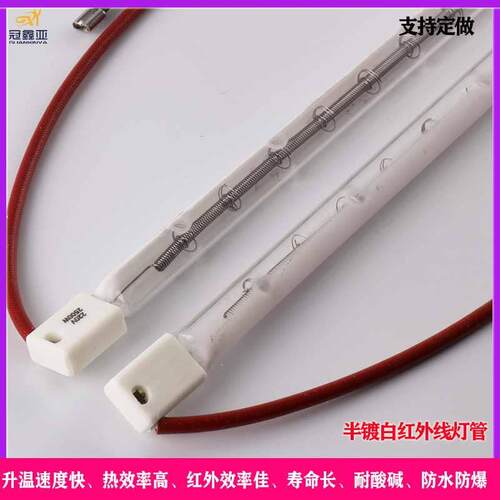 半镀白红外线加热灯管 Infrared light2.5KW烤漆房红外线加热灯管