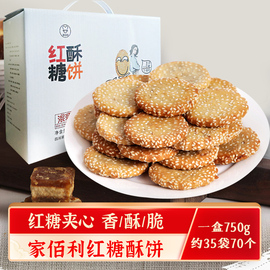家佰利红糖酥饼750g四川成都特产礼盒装送礼传统特色糕点零食小吃
