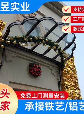 欧式铁艺雨棚遮阳棚家居玻璃耐力板上海厂家铁艺透明金属钢管