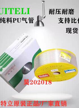 慧特立进口PU8X5软管气管空压管PU4*2.5/6*4/10*6.5/12*8/14*1016