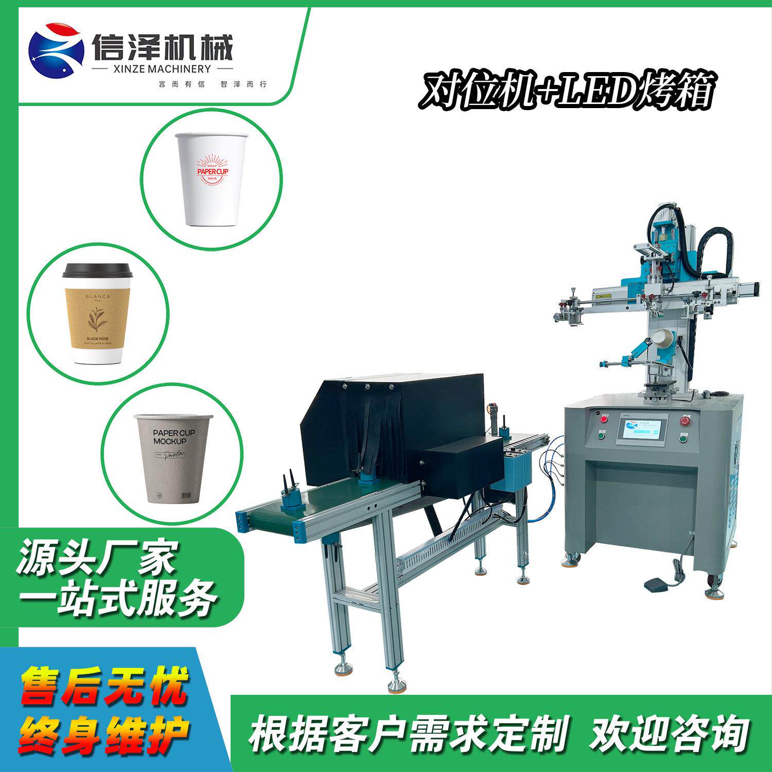 小型杯子对位丝印机带色标感应器适用纸杯PP杯PET杯塑料瓶印刷