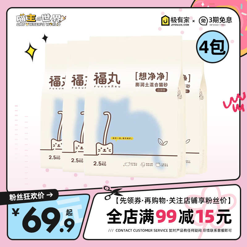 福丸白茶味猫砂绿茶消臭几乎无尘豆腐砂混合猫砂膨润土沙混合猫砂