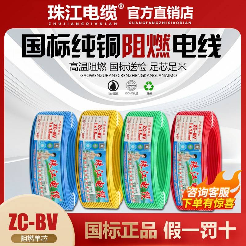 珠江电缆电线国标纯铜1.5/2.5/4/6平方阻燃家用装修工程单芯软线