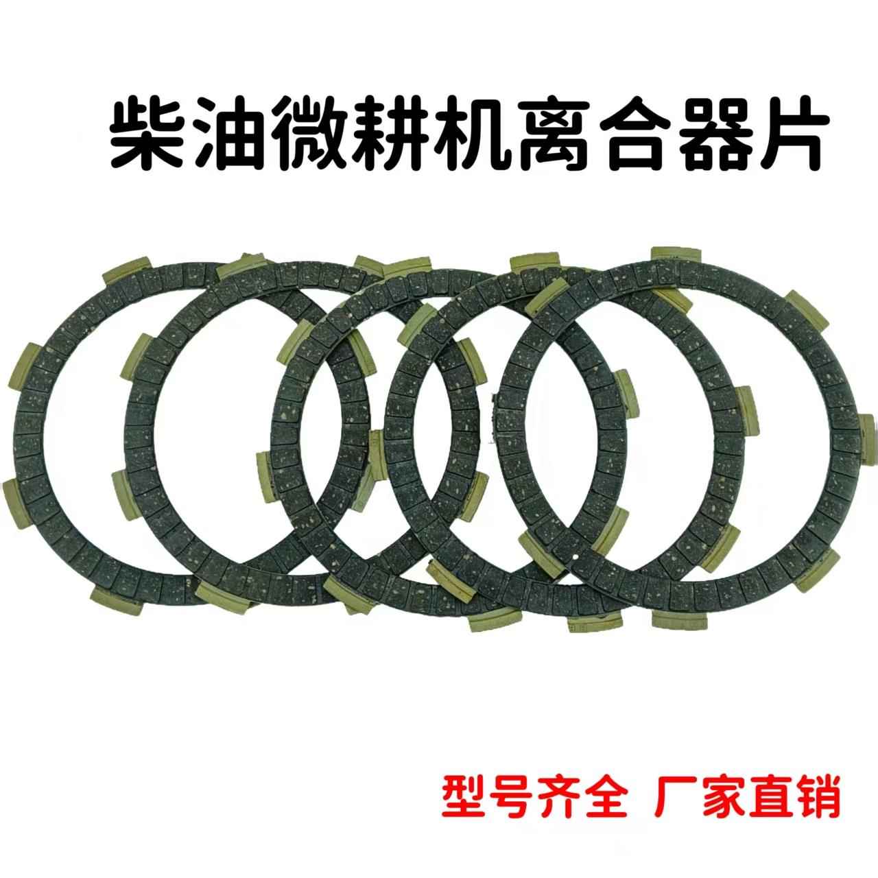 微耕机配件 173F178F 186/188F微耕机离合器片 摩擦片 底盘离合片