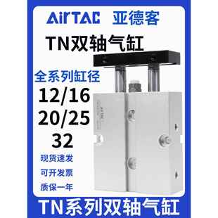10X15x20x25X30x40x50x60x70 亚德客双轴双杆气缸TN10