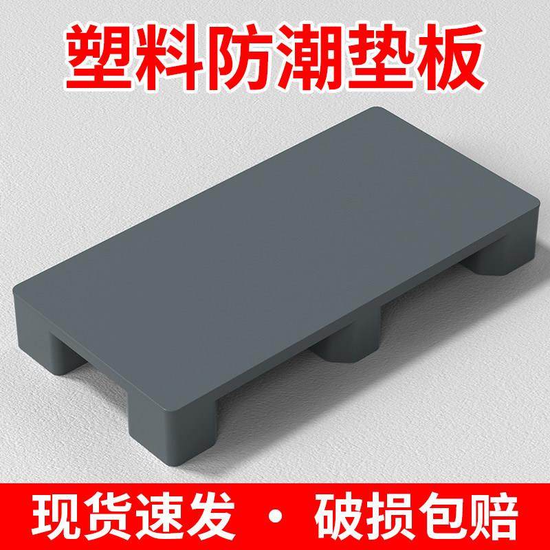 防潮垫板塑料托 托盘卡板仓库地垫地台地堆堆高机货架托 托板垫高,商业/办公家具,仓储托盘垫板/防潮板/地台板,淘宝优惠券,粉丝福利购,淘宝优惠卷
