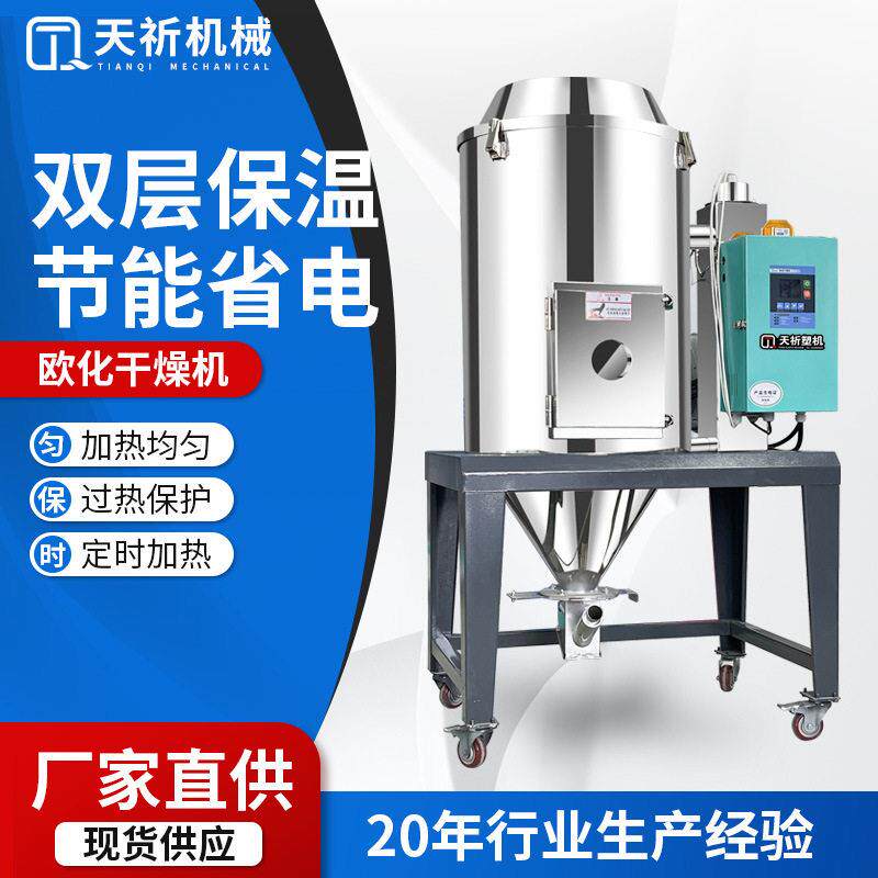塑料欧化干燥机100KG大功率烘干机可自吸上料的塑料粒子烘箱欧式