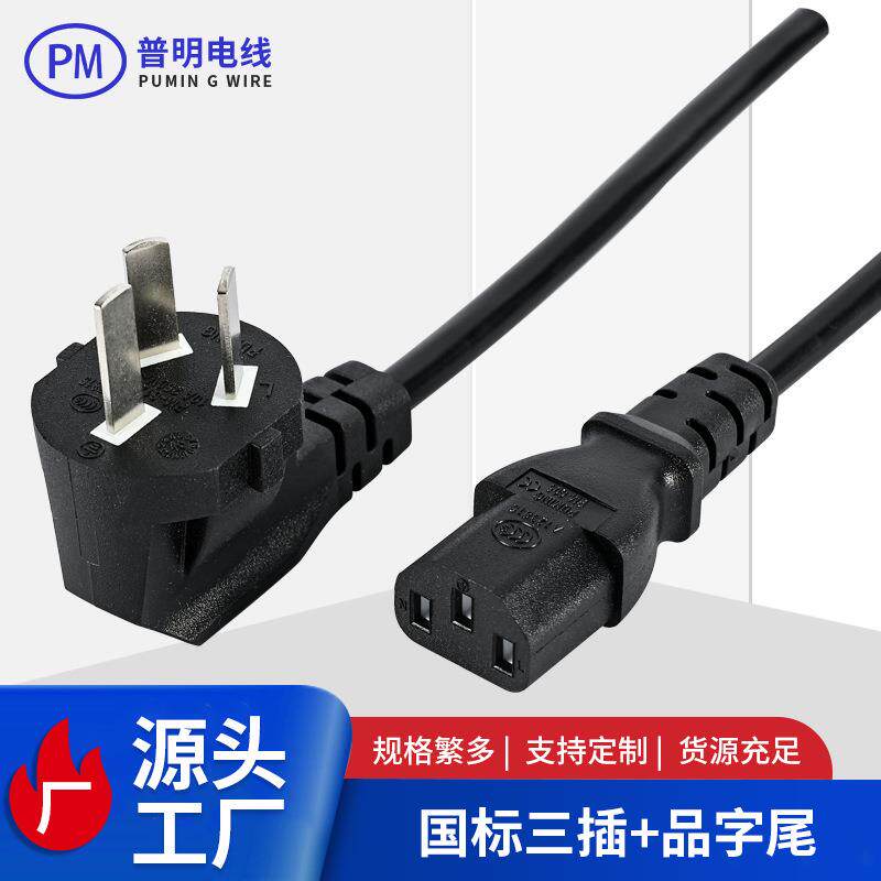 现货国标电源线1.5米三芯2芯带插头品字和8字高标阻燃