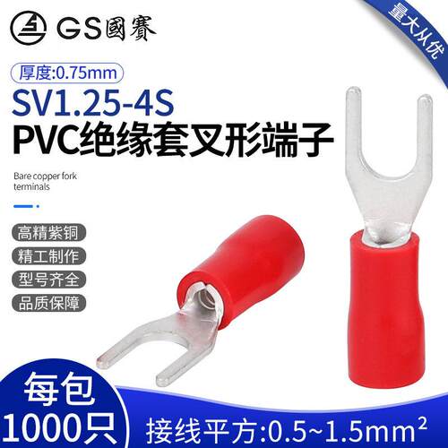 国赛SV1.25-4S PVC绝缘套叉形端子紫铜UT端子UL环保SGS认证1000只
