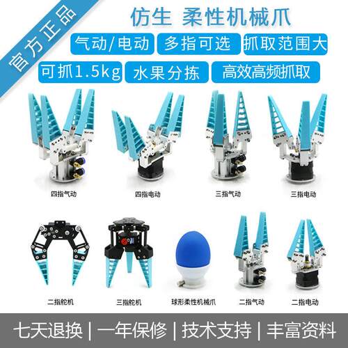 ROS柔性机械爪 多指机械手臂爪 彷生软体机械手 气动机械手指