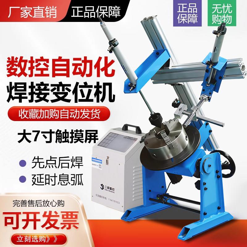 焊接变位机数控触控屏幕自动焊接转台气保焊氩弧焊精密智能焊接设