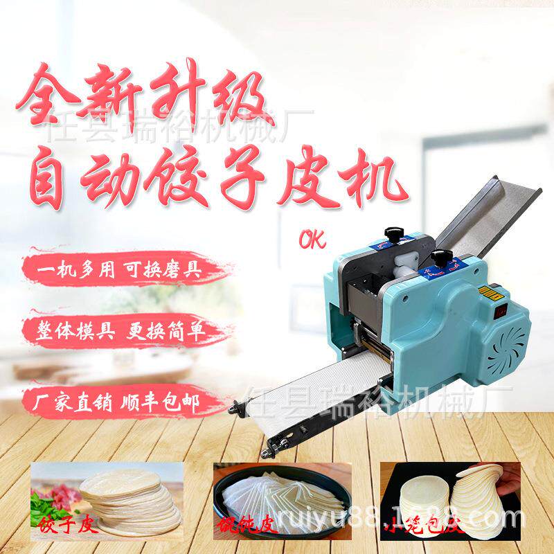 小型仿手工饺子皮机商用全自动混沌皮机可换模具小笼包皮机家用