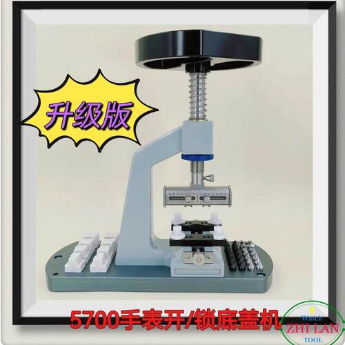 俢表工具/570WYS0/锁底盖版机/57开00升级开表器/5700开表机开表