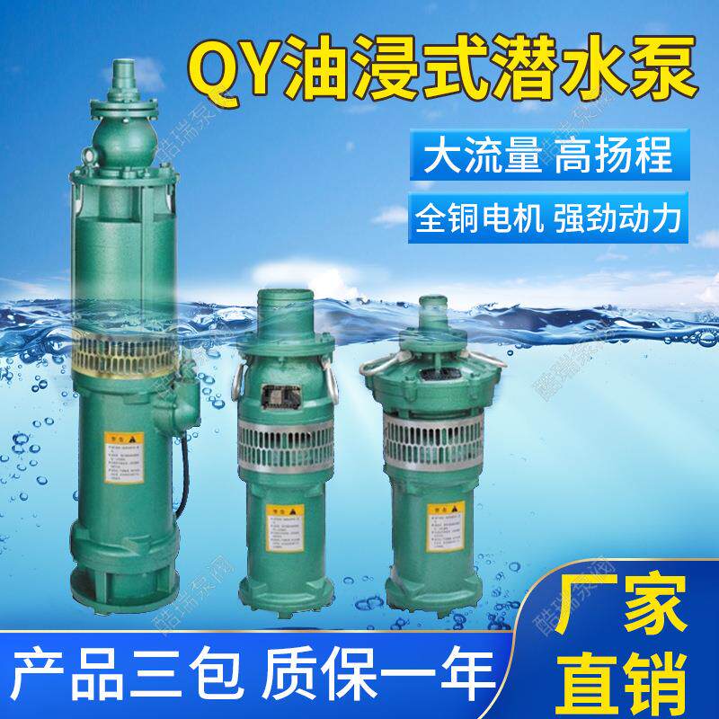 酷QY水电动潜水泵瑞油浸式潜水泵QY65MAGA-102-7-22.农用潜离心泵